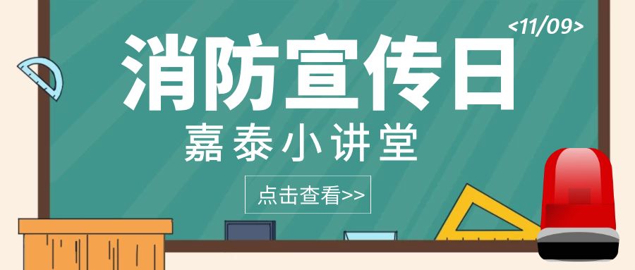 應(yīng)急科普丨 這些救命的消防應(yīng)急知識(shí)你一定要知道！