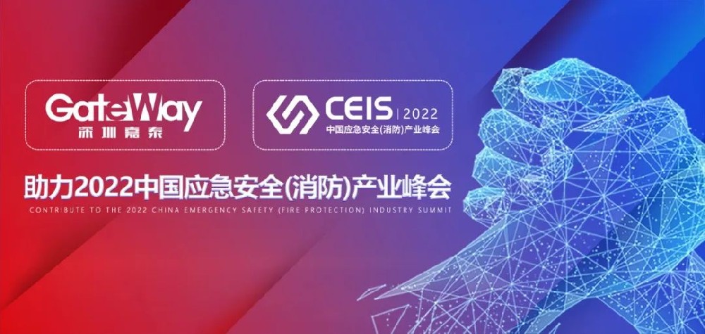 深圳嘉泰榮獲2022年度中國(guó)消防行業(yè)“智能疏散十大品牌”大獎(jiǎng)！